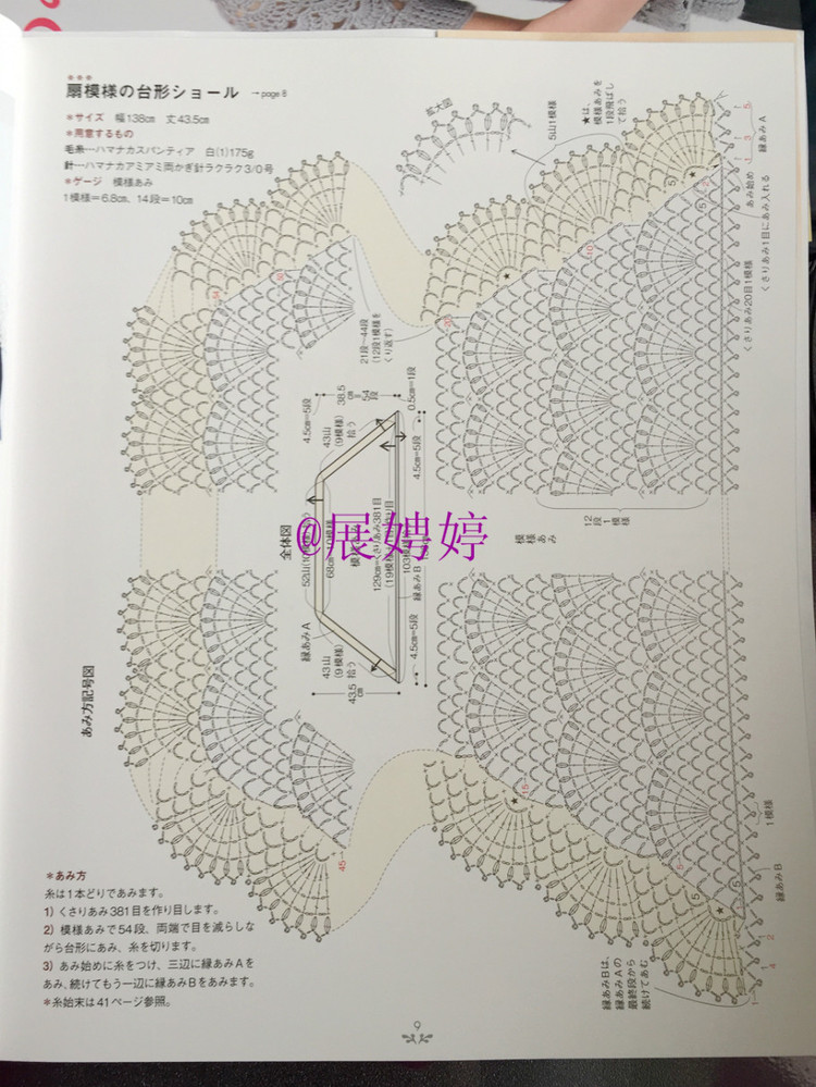 展娉婷——かぎ針あみのストール?スヌード?マフラー　―シンプルだから週末であみたい (主婦の友生活シリーズ) (日本語) Mook – August 26, 2011 - 展娉婷 - 展娉婷的鉤針世界