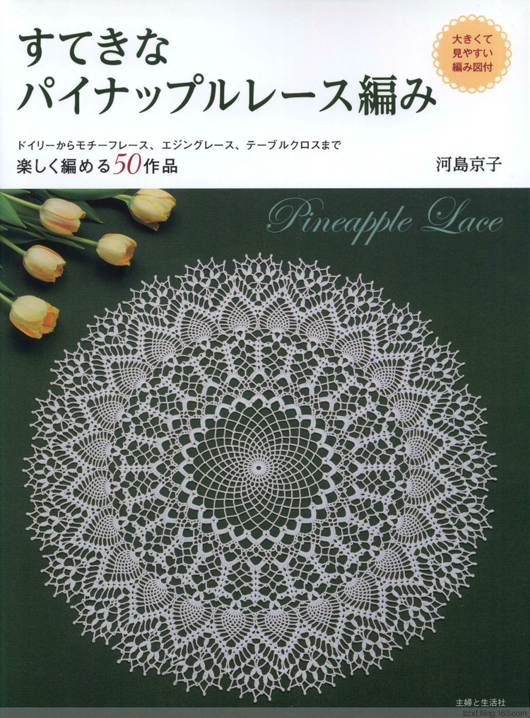 河島京子鉤針作品50例 - 編織幸福 - 編織幸福的博客