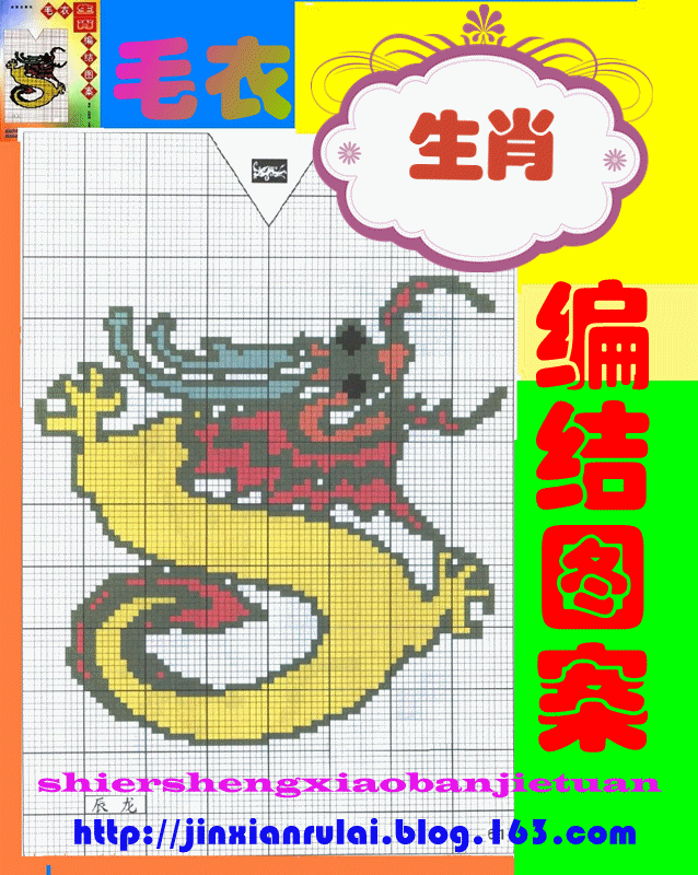 毛衣生肖編結(jié)圖案（寅虎） - jinxianrulai - 富貴牡丹金仙如來閣
