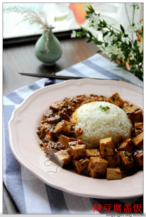 愛自己，一個人也要好好吃飯——辣豆腐蓋飯 - 秋涼 - 享受平淡
