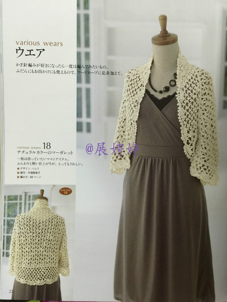 展娉婷高清下載：かぎ針編みの羽織りもの―3シーズン使える (生活実用シリーズ) ムック - 展娉婷 - 展娉婷的鉤針世界