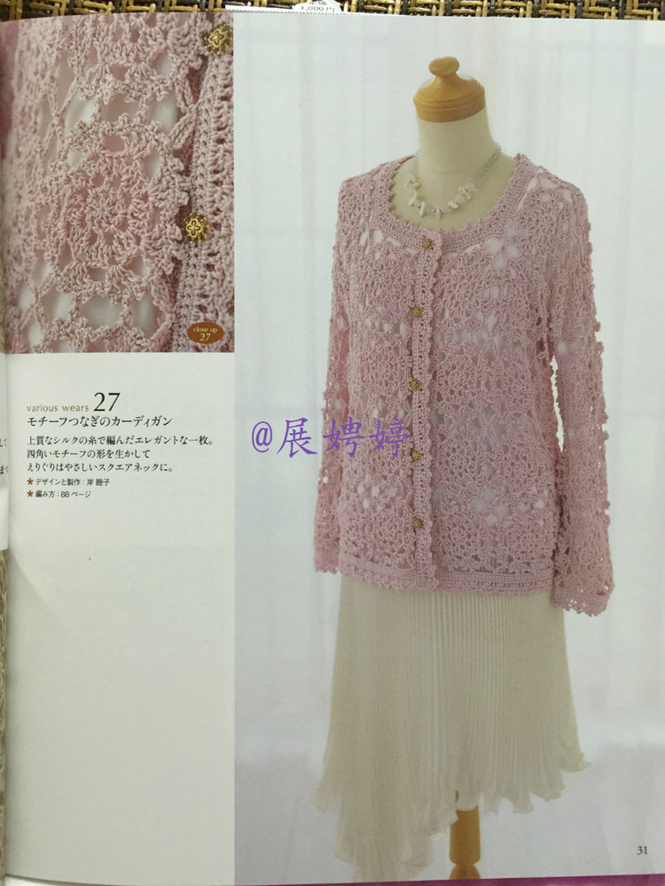 展娉婷高清下載：かぎ針編みの羽織りもの―3シーズン使える (生活実用シリーズ) ムック - 展娉婷 - 展娉婷的鉤針世界