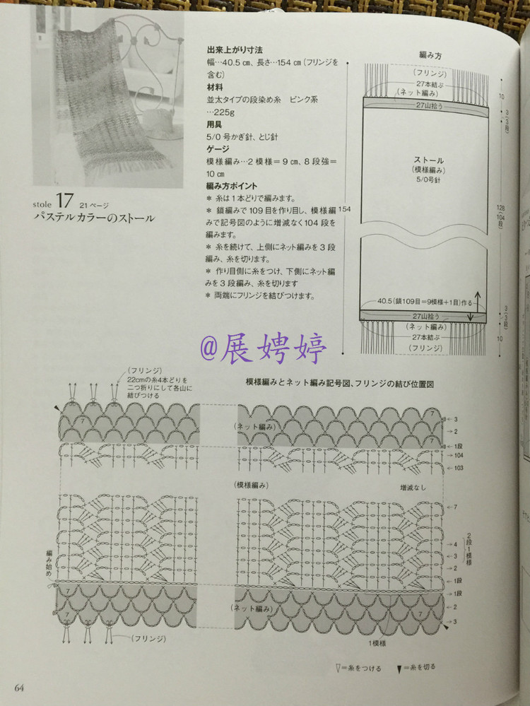 展娉婷高清下載：かぎ針編みの羽織りもの―3シーズン使える (生活実用シリーズ) ムック - 展娉婷 - 展娉婷的鉤針世界