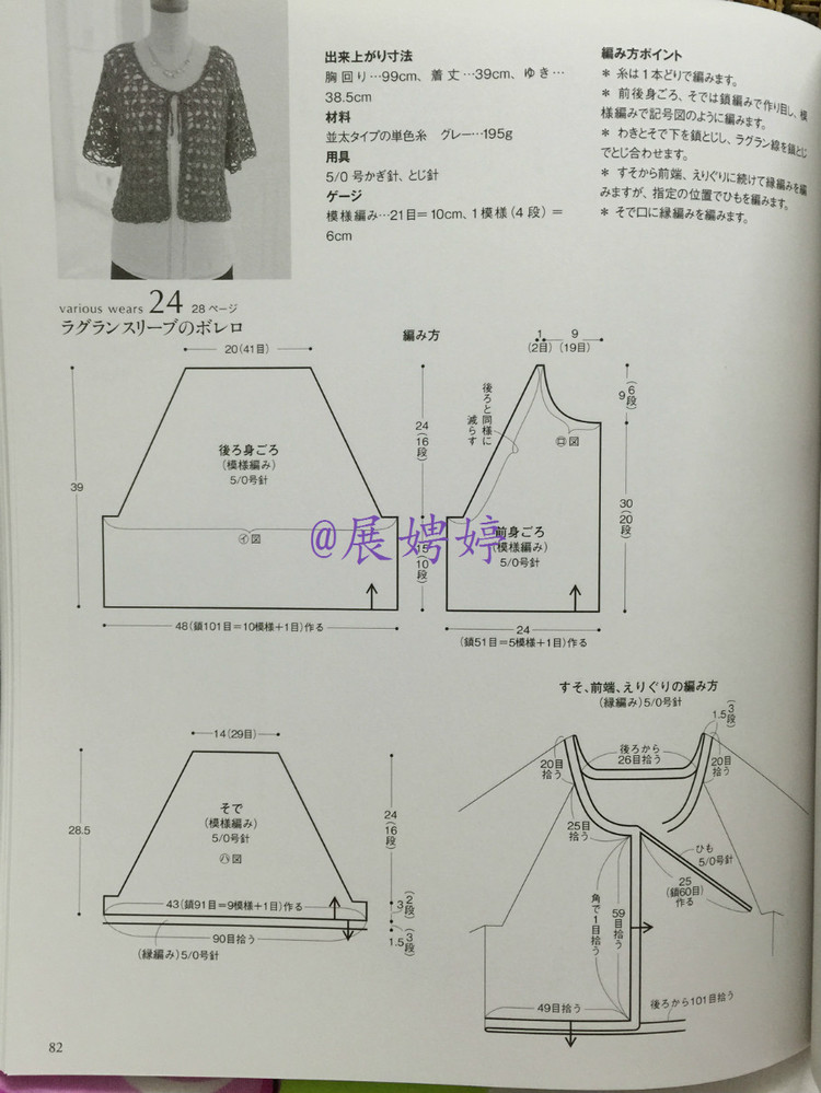 展娉婷高清下載：かぎ針編みの羽織りもの―3シーズン使える (生活実用シリーズ) ムック - 展娉婷 - 展娉婷的鉤針世界