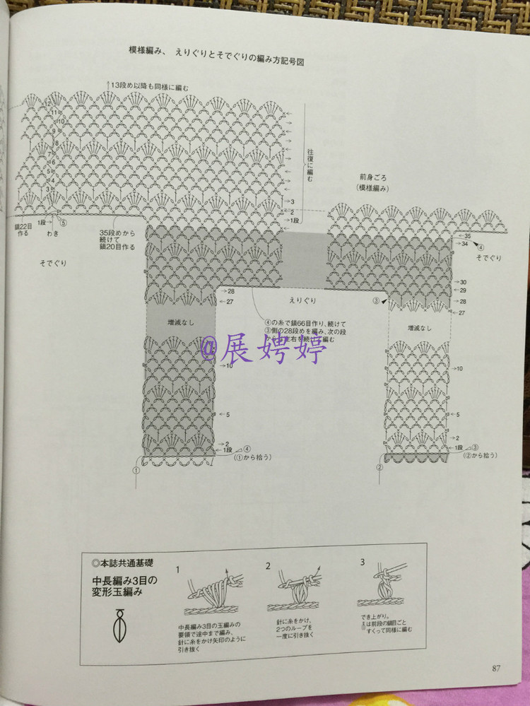 展娉婷高清下載：かぎ針編みの羽織りもの―3シーズン使える (生活実用シリーズ) ムック - 展娉婷 - 展娉婷的鉤針世界