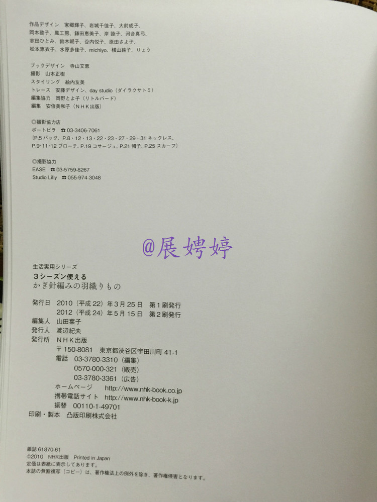 展娉婷高清下載：かぎ針編みの羽織りもの―3シーズン使える (生活実用シリーズ) ムック - 展娉婷 - 展娉婷的鉤針世界
