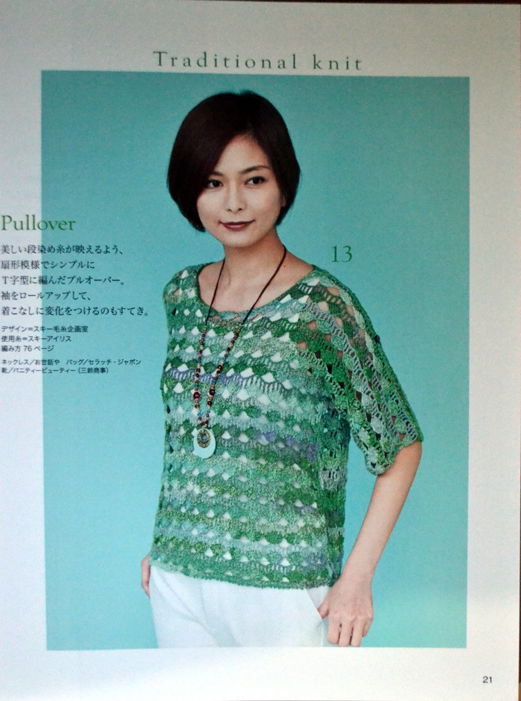 Lets Knit Series № 80400 2014 - 輕描淡寫 - 輕描淡寫