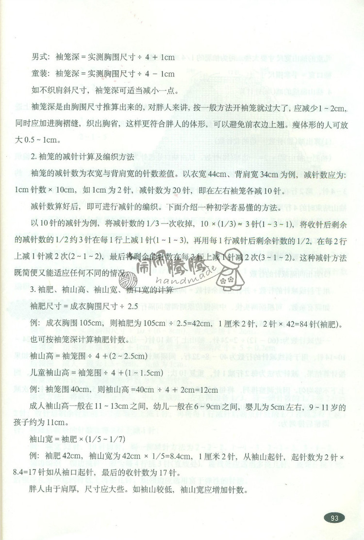 關(guān)于毛衣 - 鬧鬧騰騰 - 鬧鬧騰騰的博客