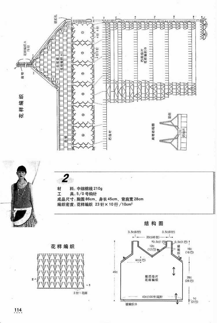 鉤針編織精華版2180 (2) - 紫蘇 - 紫蘇的博客