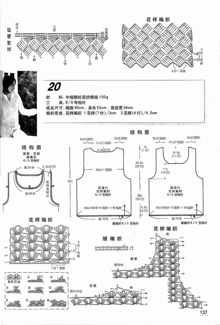 鉤針編織精華版2180 (2) - 紫蘇 - 紫蘇的博客