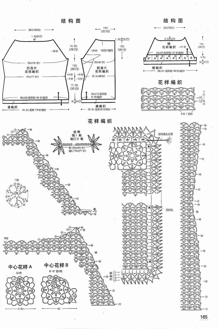 鉤針編織精華版2180 (2) - 紫蘇 - 紫蘇的博客