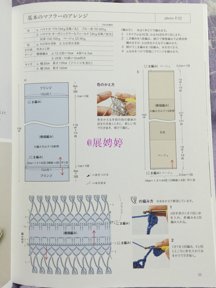 展娉婷新年禮物第三發(fā)：大人的第一次鉤針（圍巾、帽子、手套等） - 展娉婷 - 展娉婷的鉤針世界