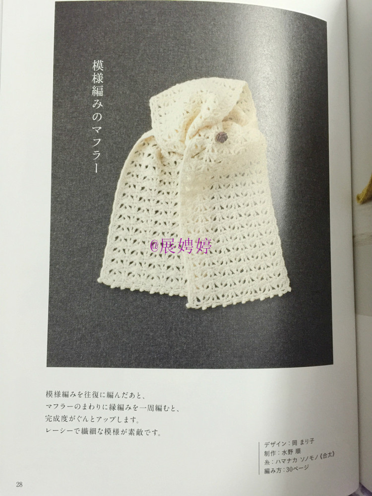 展娉婷新年禮物第三發(fā)：大人的第一次鉤針（圍巾、帽子、手套等） - 展娉婷 - 展娉婷的鉤針世界