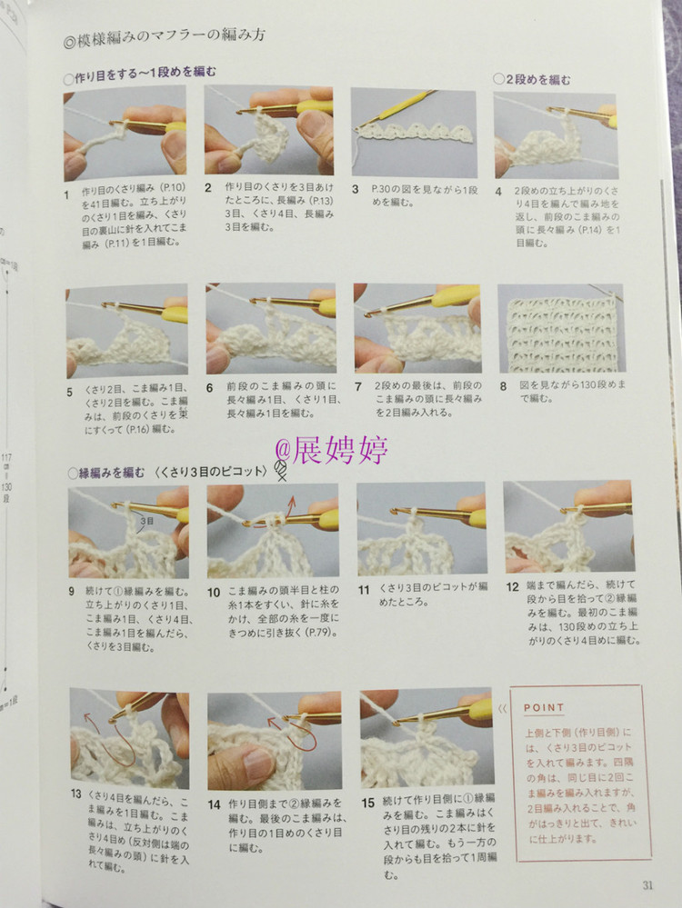展娉婷新年禮物第三發(fā)：大人的第一次鉤針（圍巾、帽子、手套等） - 展娉婷 - 展娉婷的鉤針世界