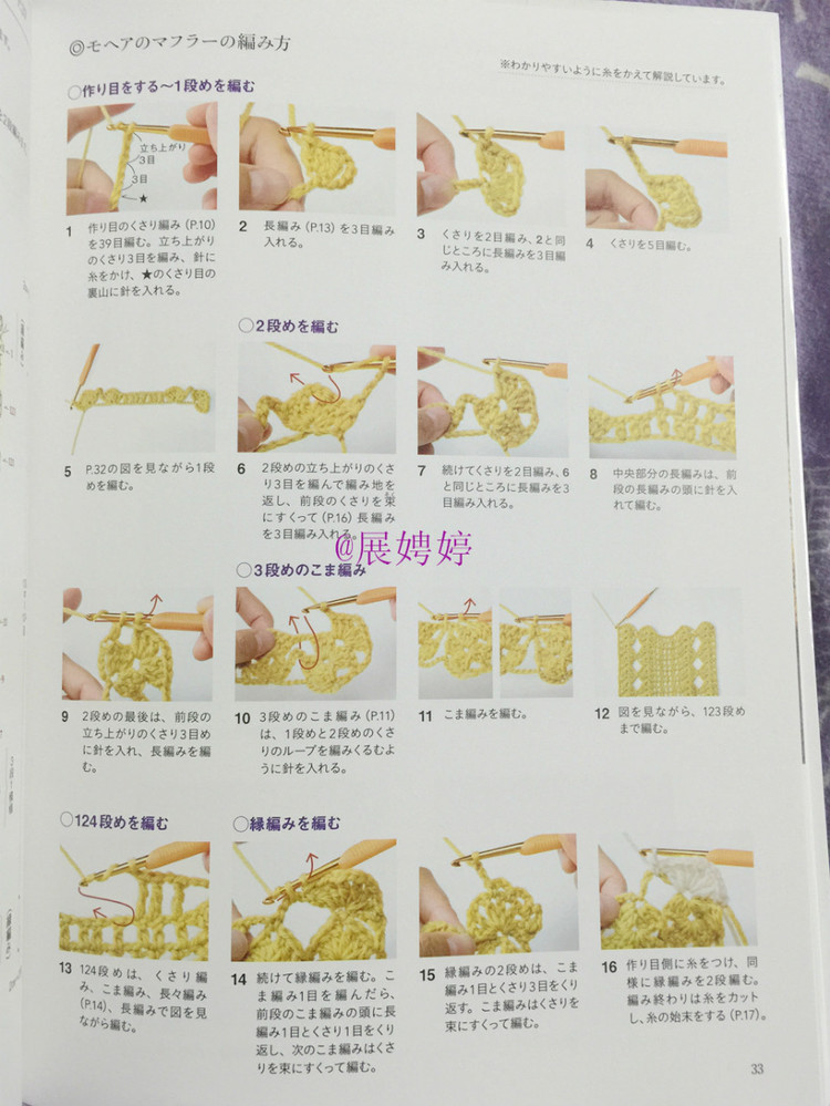 展娉婷新年禮物第三發(fā)：大人的第一次鉤針（圍巾、帽子、手套等） - 展娉婷 - 展娉婷的鉤針世界