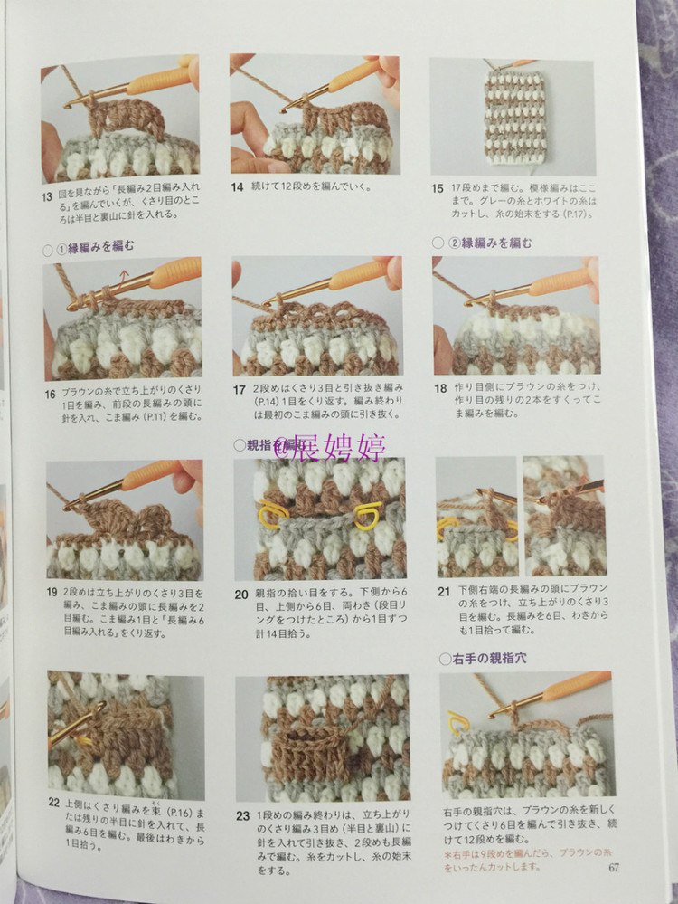 展娉婷新年禮物第三發(fā)：大人的第一次鉤針（圍巾、帽子、手套等） - 展娉婷 - 展娉婷的鉤針世界