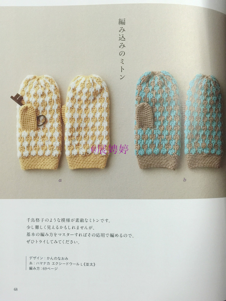 展娉婷新年禮物第三發(fā)：大人的第一次鉤針（圍巾、帽子、手套等） - 展娉婷 - 展娉婷的鉤針世界