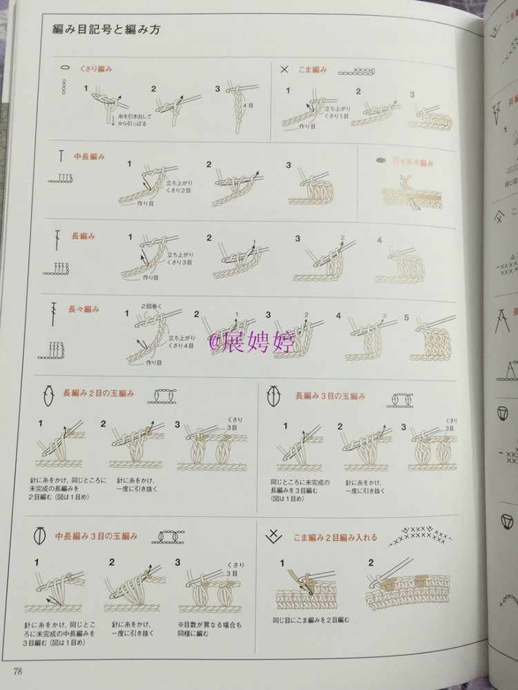 展娉婷新年禮物第三發(fā)：大人的第一次鉤針（圍巾、帽子、手套等） - 展娉婷 - 展娉婷的鉤針世界