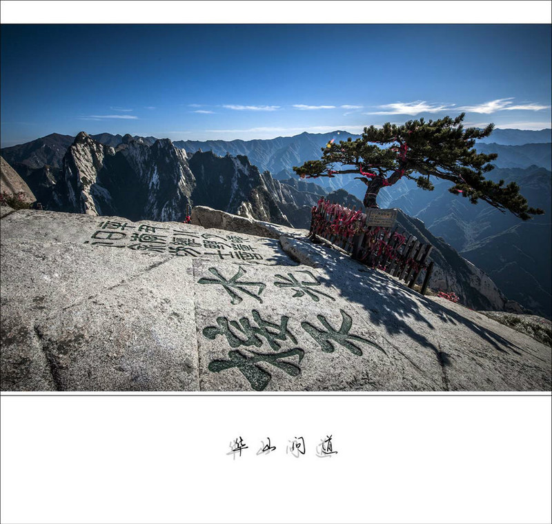 華山 問(wèn)道 - 學(xué)海無(wú)涯 - 讀書之法.在循序而漸進(jìn).熟讀而精思