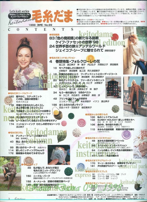 毛線球1999 No.099 - 編織幸福 - 編織幸福的博客 Keito Dama 099_1998 001 (508x700, 325Kb)