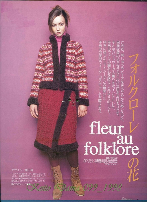 毛線球1999 No.099 - 編織幸福 - 編織幸福的博客 Keito Dama 099_1998 002 (508x700, 272Kb)