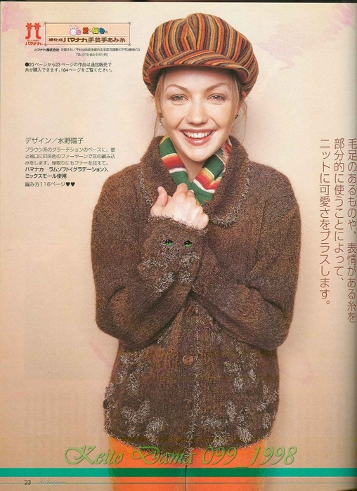 毛線球1999 No.099 - 編織幸福 - 編織幸福的博客 Keito Dama 099_1998 020 (508x700, 291Kb)