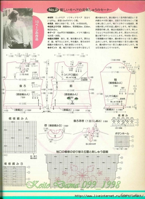 毛線球1999 No.099 - 編織幸福 - 編織幸福的博客 Keito Dama 099_1998 039 (508x700, 299Kb)