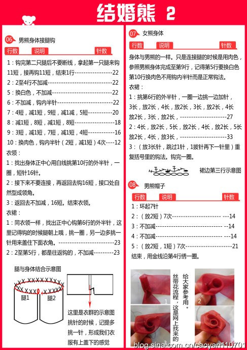【鉤編玩偶】結(jié)婚熊 - 秋葉私語 - 秋葉私語