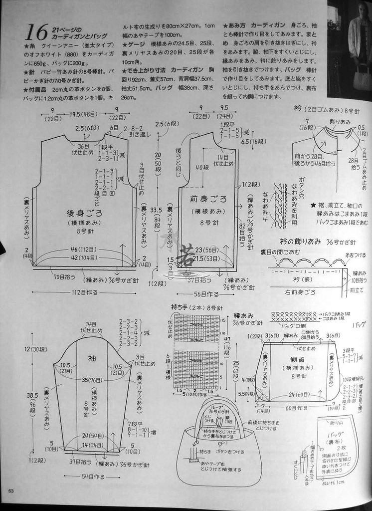 手編みの本 Vo1.9 - 彩鳳雙翼 - 彩鳳雙翼