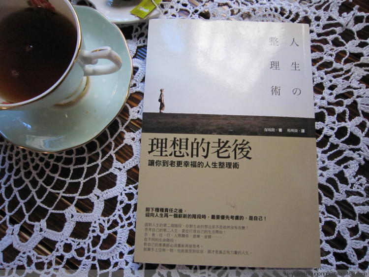 一茶一書--《理想的老后》 - 林中漫步 - 鉤針時(shí)光