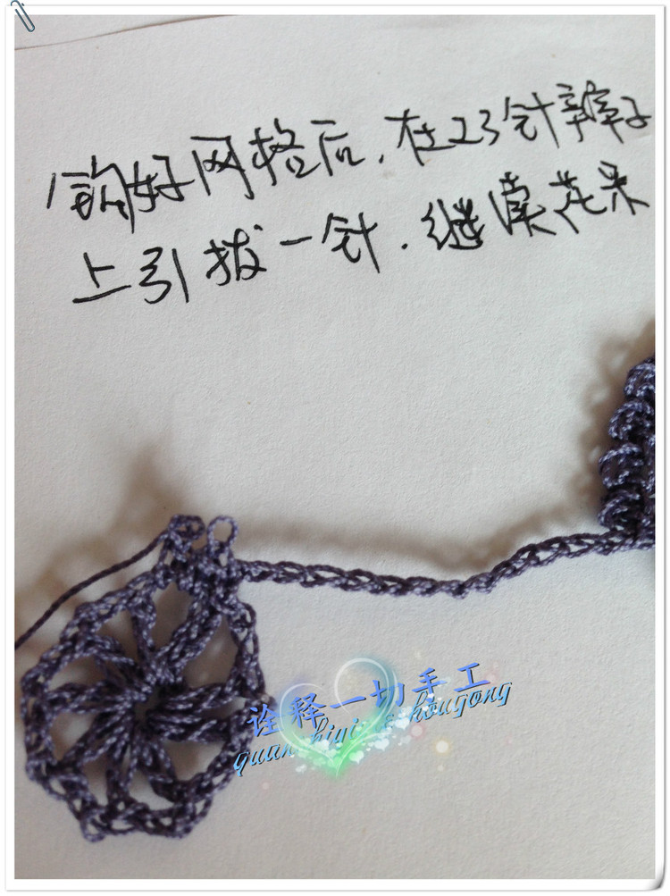 [詮釋手工]勿忘我----有詳細(xì)的一線連和單元花教程附上自畫的圖解和結(jié)構(gòu)圖 - 詮釋一切 - 詮釋一切的博客