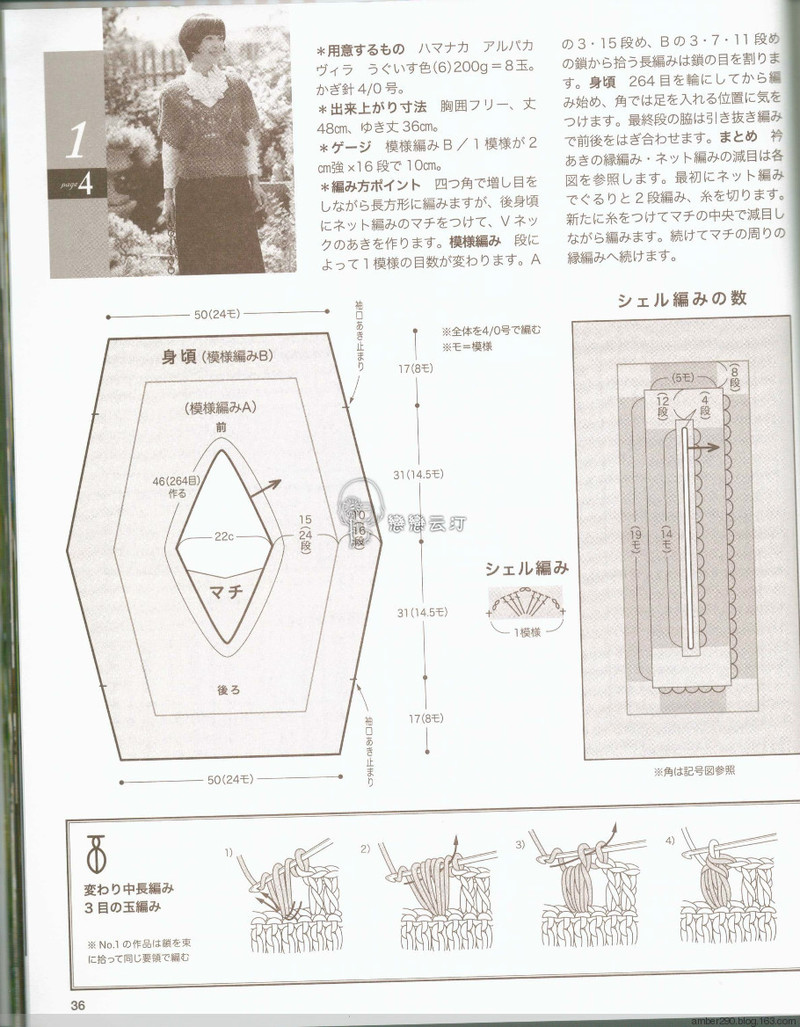 【戀戀云汀】2015秋冬美麗鉤針編織 - 戀戀云汀 - 汀水云間戀戀云汀