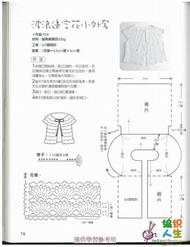金蔥衣的圖解和教程 - 寧靜の致遠 - 友誼天長地久