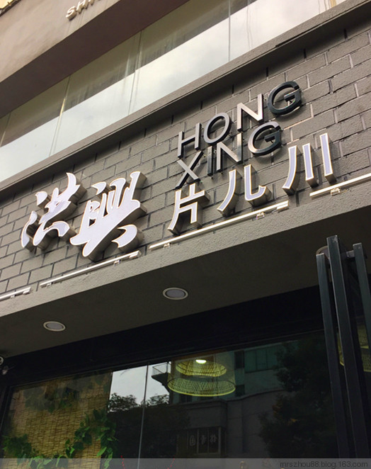 片兒川--開(kāi)在無(wú)錫的杭州美食 - 周太靚湯 - 周太靚湯