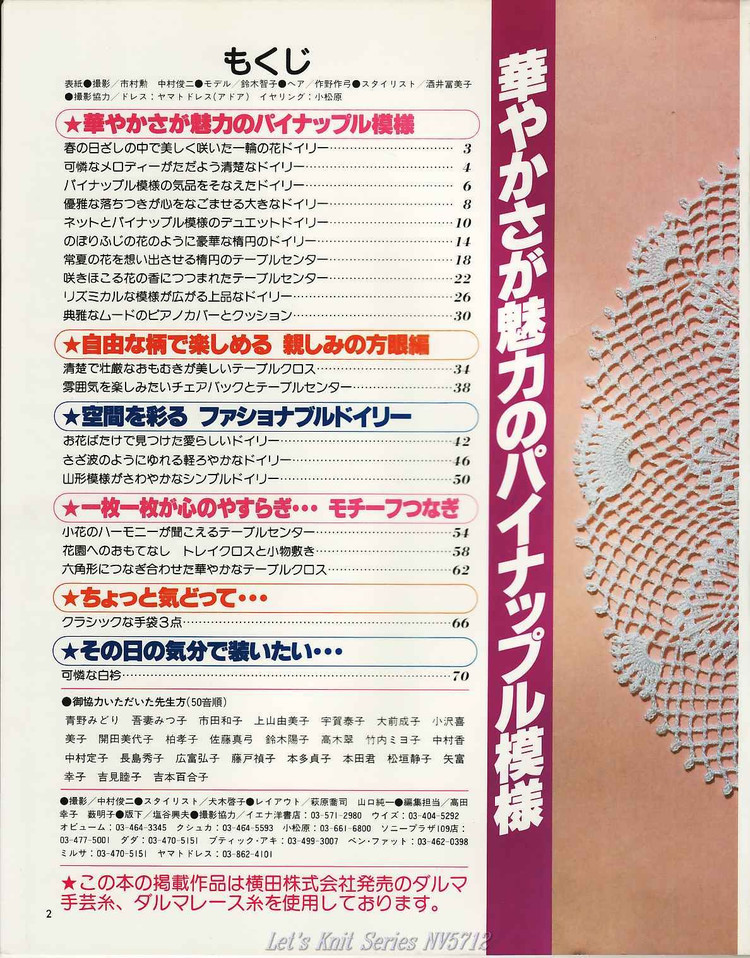 【轉(zhuǎn)載】Lets Knit Series N 5712  - 荷塘秀色 - 茶之韻