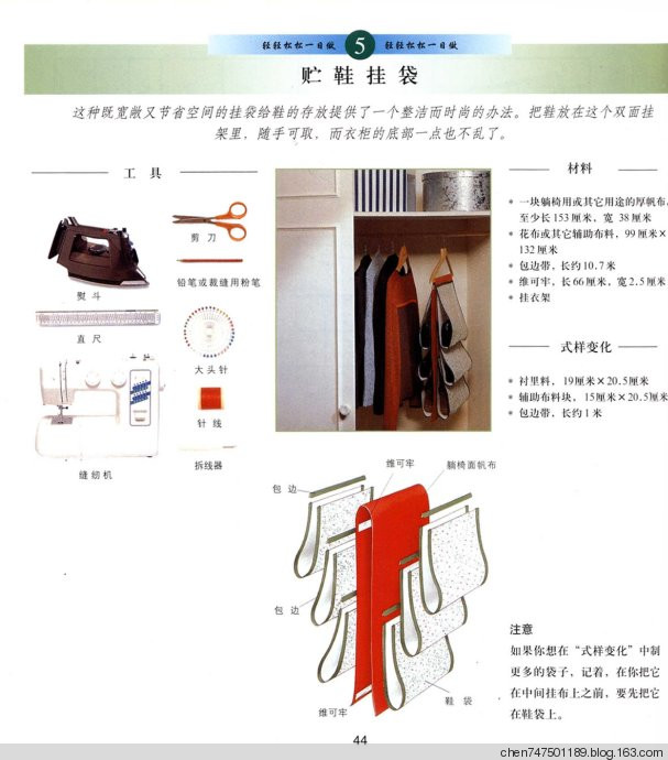 貯鞋掛袋做法 - 真善美 - chen747501189