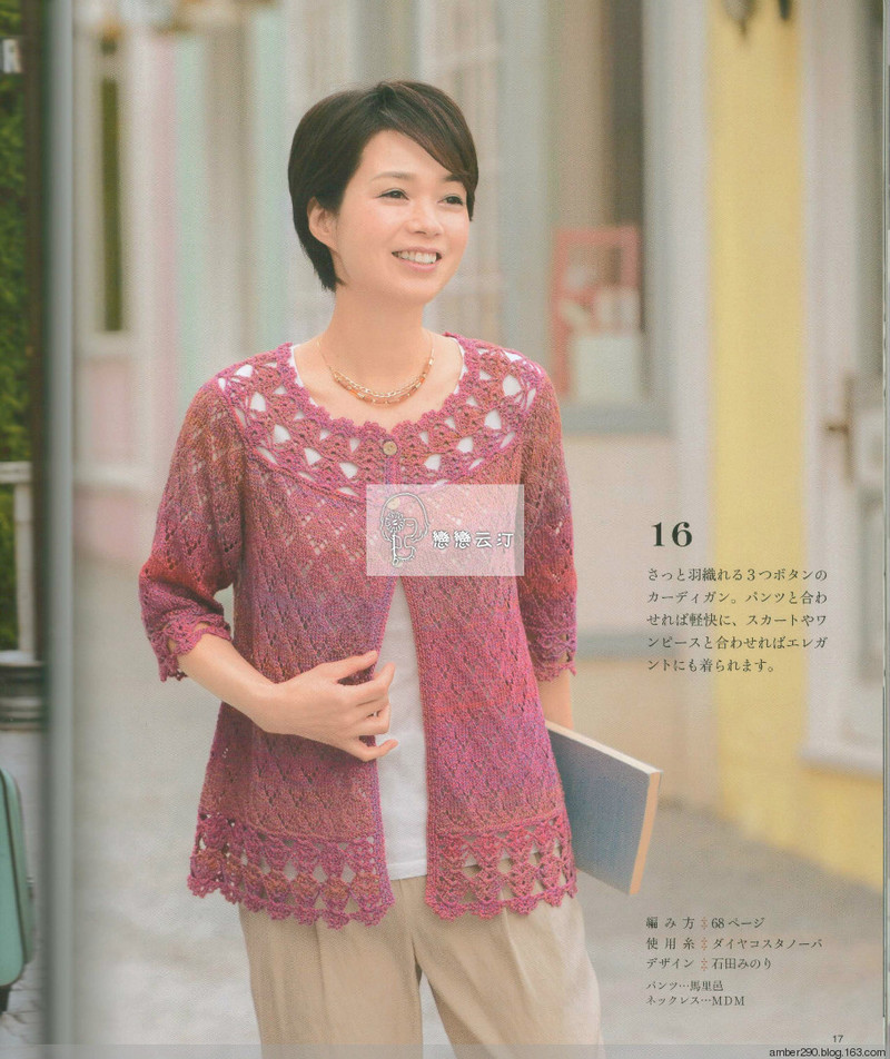 【戀戀云汀】春夏ミセス 手編みコレクション 19 - 戀戀云汀 - 汀水云間戀戀云汀