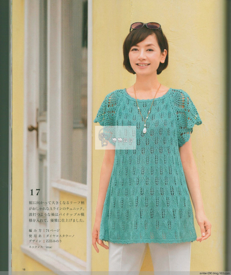 【戀戀云汀】春夏ミセス 手編みコレクション 19 - 戀戀云汀 - 汀水云間戀戀云汀