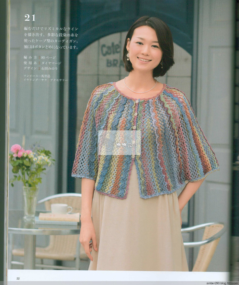 【戀戀云汀】春夏ミセス 手編みコレクション 19 - 戀戀云汀 - 汀水云間戀戀云汀