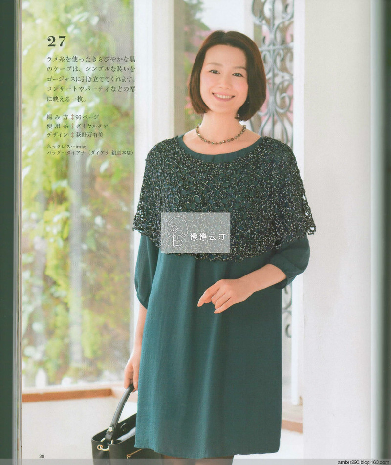 【戀戀云汀】春夏ミセス 手編みコレクション 19 - 戀戀云汀 - 汀水云間戀戀云汀