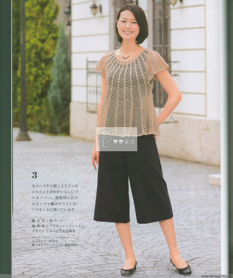 【戀戀云汀】春夏ミセス 手編みコレクション 19 - 戀戀云汀 - 汀水云間戀戀云汀