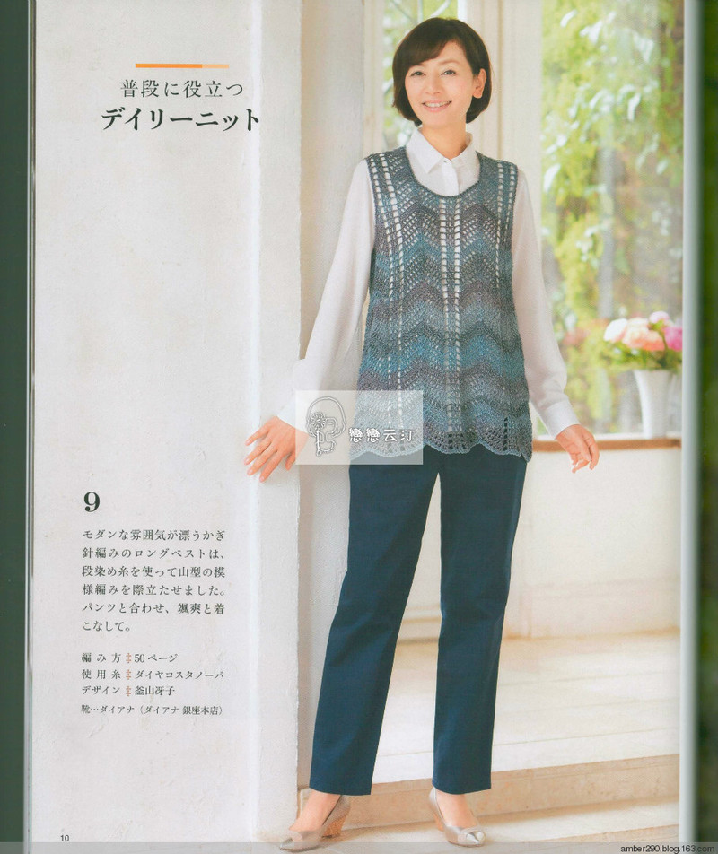 【戀戀云汀】春夏ミセス 手編みコレクション 19 - 戀戀云汀 - 汀水云間戀戀云汀