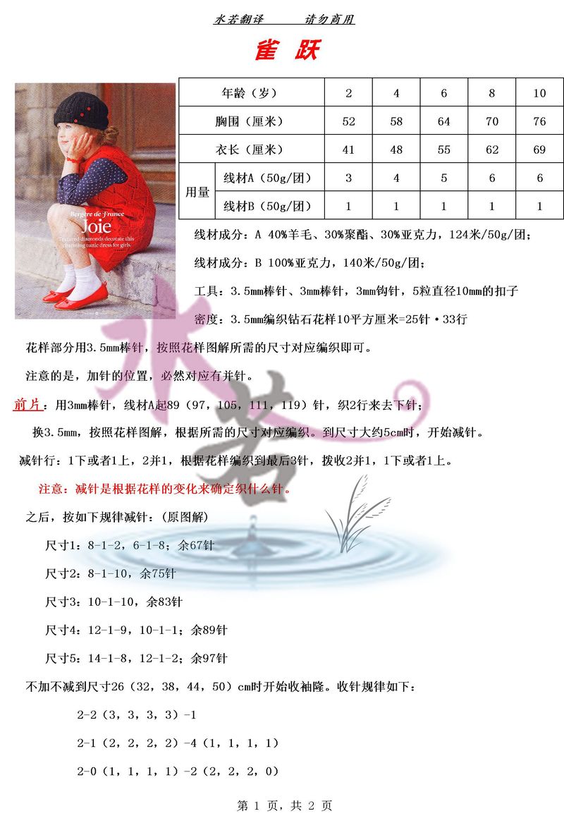 翻譯習(xí)作1402：Joie雀躍 - 水若 - 滿溪流水香