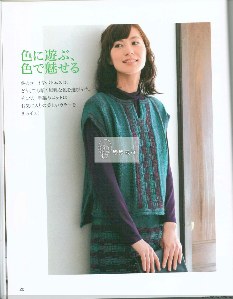 【戀戀云汀】2015秋冬優(yōu)雅編織 - 戀戀云汀 - 汀水云間戀戀云汀