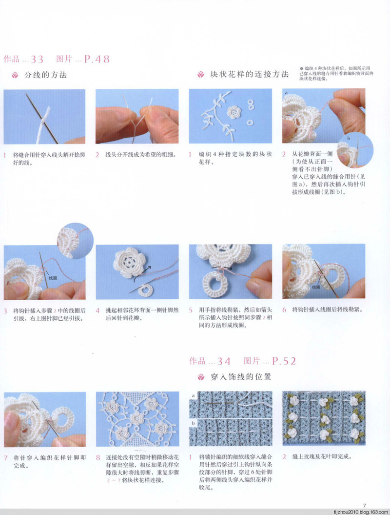 鉤針編織薔薇花樣小物 2013 - 紫蘇 - 紫蘇的博客