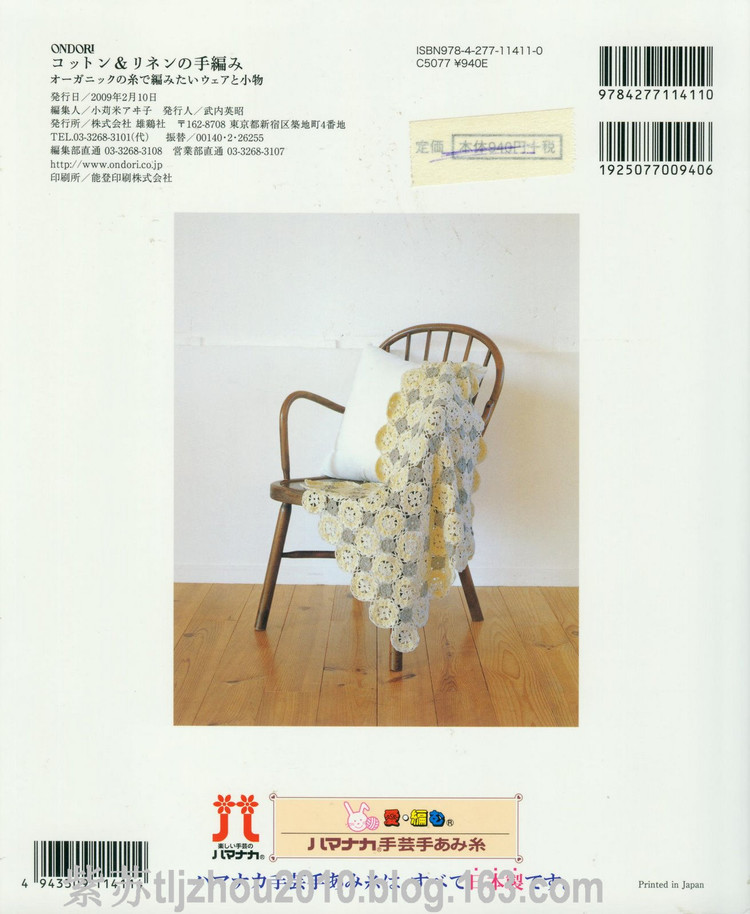 雄雞社--手編棉麻線2010夏 - 紫蘇 - 紫蘇的博客