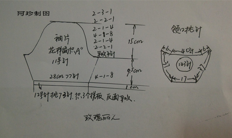 “玫瑰麗人”短袖套衫 - 阿珍 - 阿珍手工編織