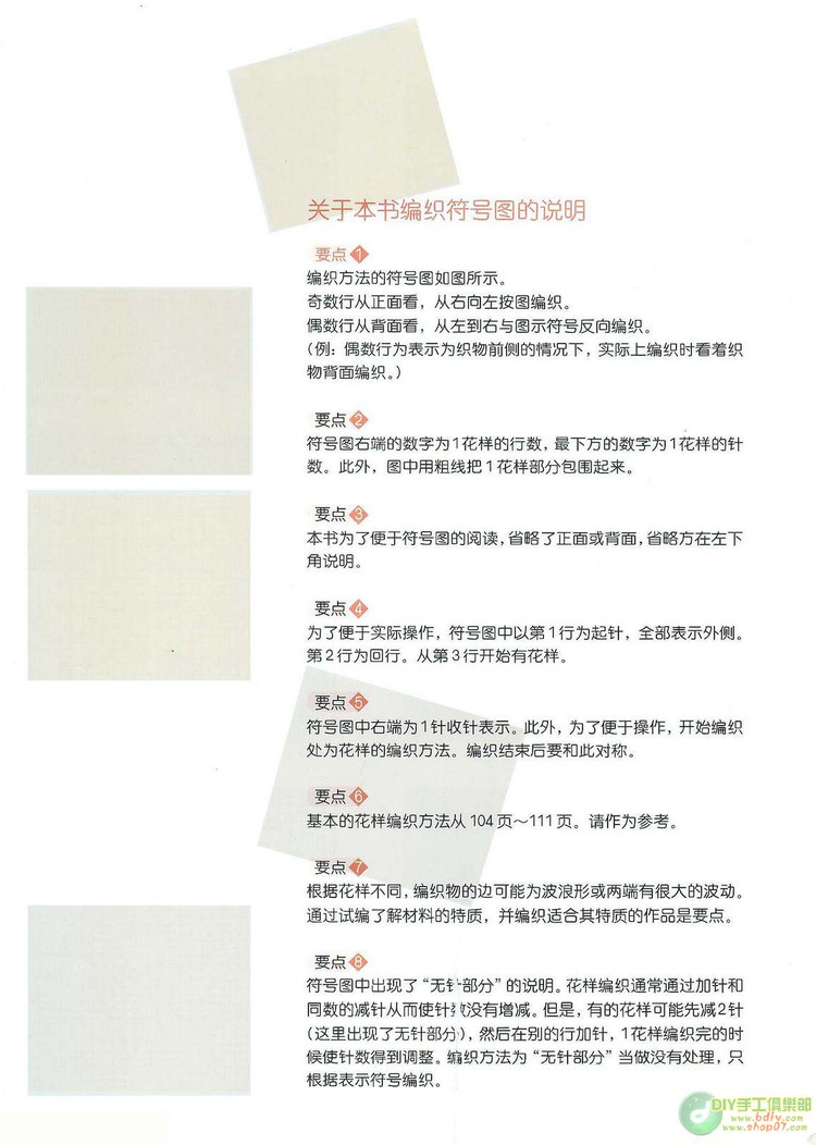 中文版《棒針花樣300》日本寶庫社的 - mikha_ya - mikha_ya的博客