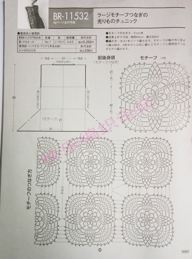 紅顏殤 拼花鉤衣  - 荷塘秀色 - 茶之韻