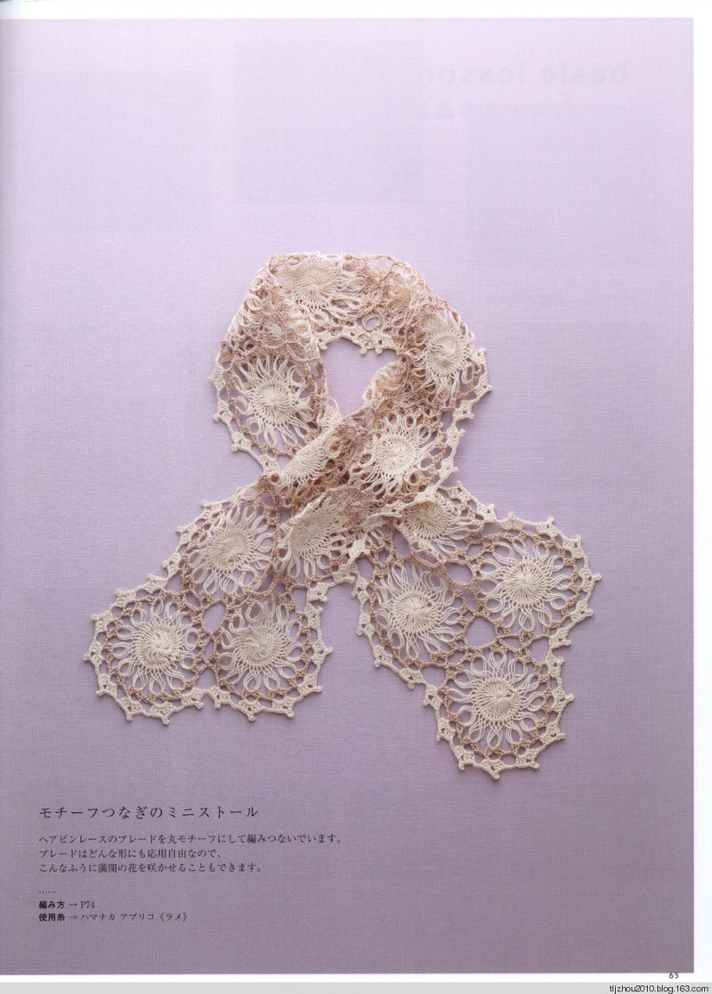 Asahi Original. Crochet Lace Cafe 2014 - 紫蘇 - 紫蘇的博客